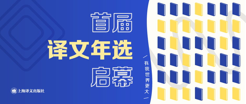 译文年选形象海报横版_940·400px.jpg